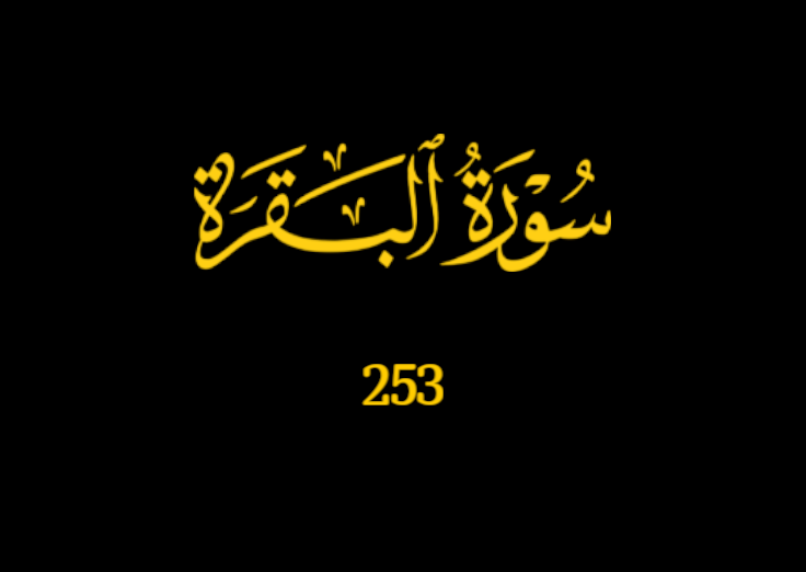 سورة البقرة